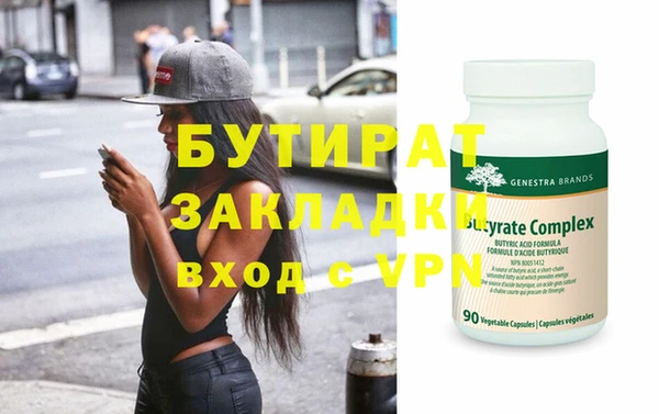 бутират Навашино